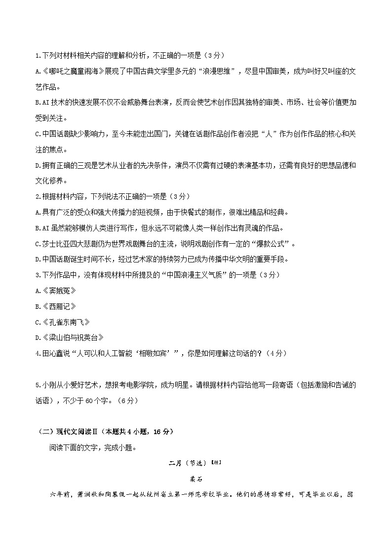 2025年高考押题预测卷：语文（江苏卷02）（考试版）第3页