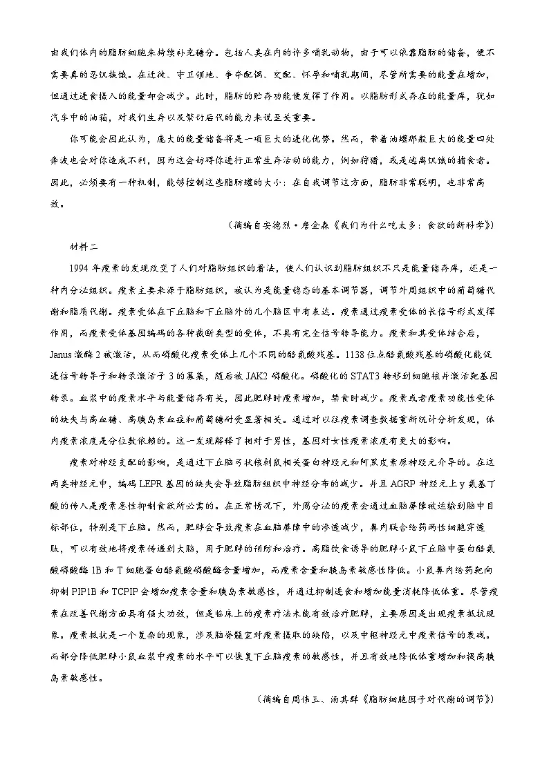 湖南省常德市临澧县一中2024-2025学年高三下学期开学检测语文试题（原卷版+解析版）第2页