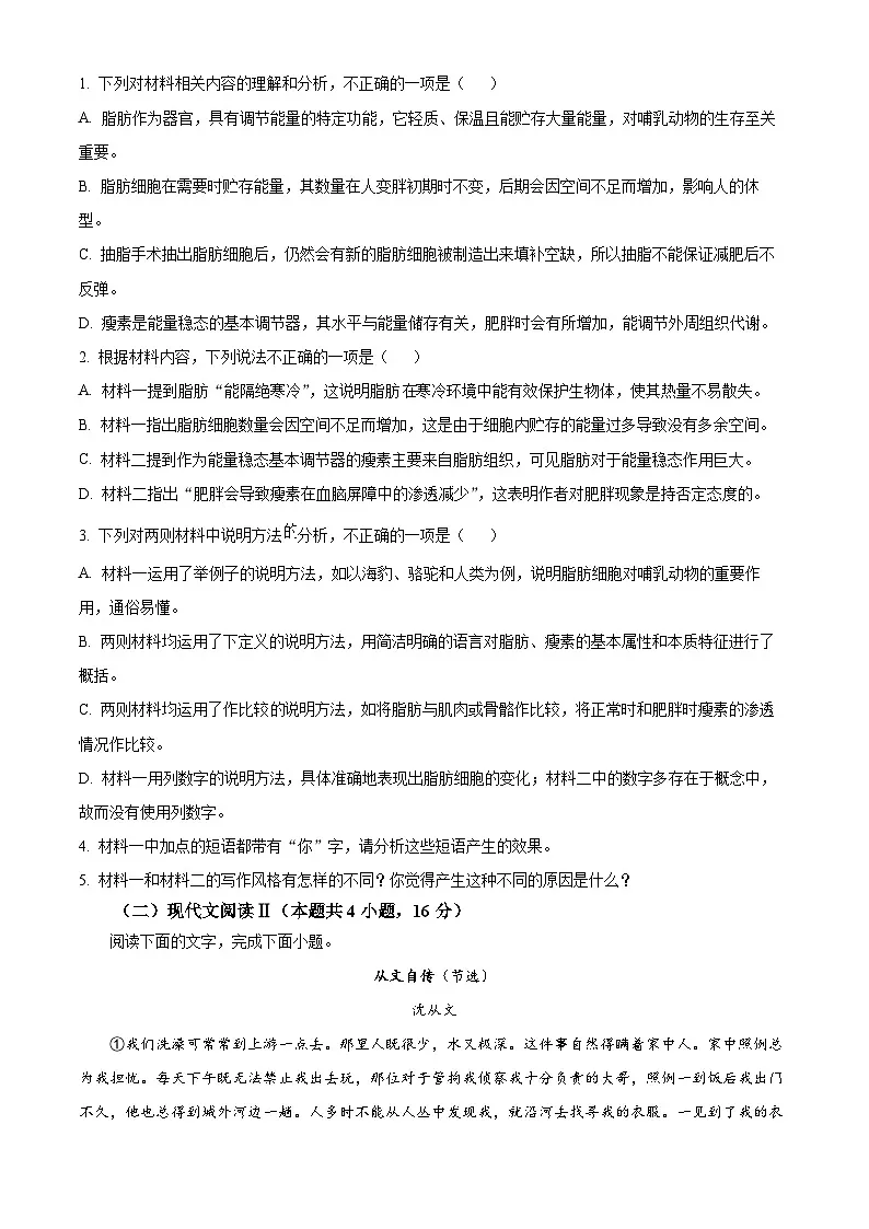 湖南省常德市临澧县一中2024-2025学年高三下学期开学检测语文试题（原卷版+解析版）第3页
