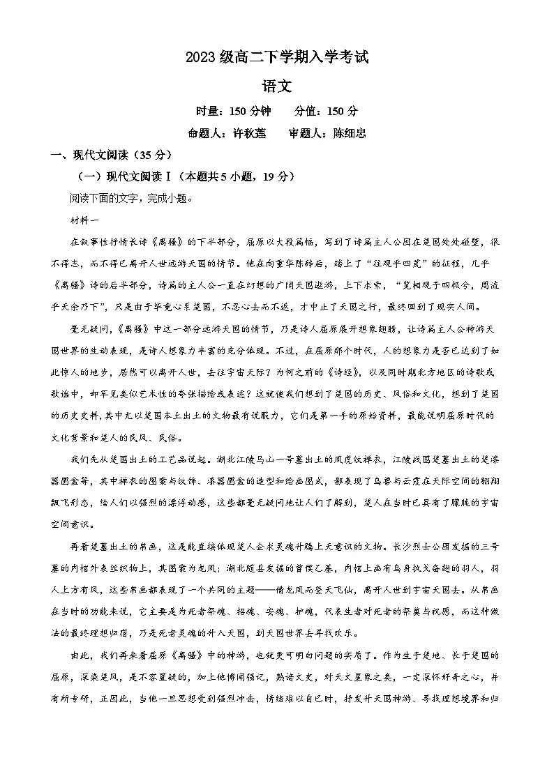 湖南省岳阳市岳阳县一中2024-2025学年高二下学期入学检测语文试题（原卷版+解析版）第1页