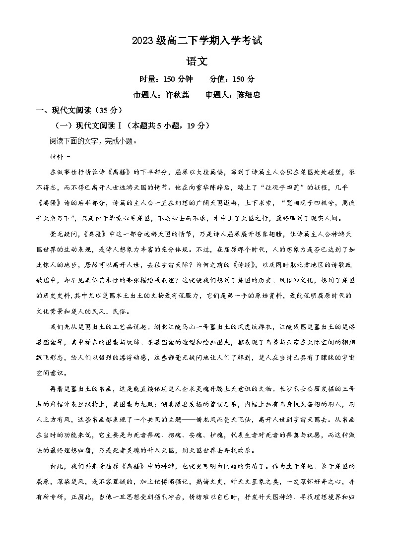 湖南省岳阳市岳阳县一中2024-2025学年高二下学期入学检测语文试题（原卷版+解析版）第1页