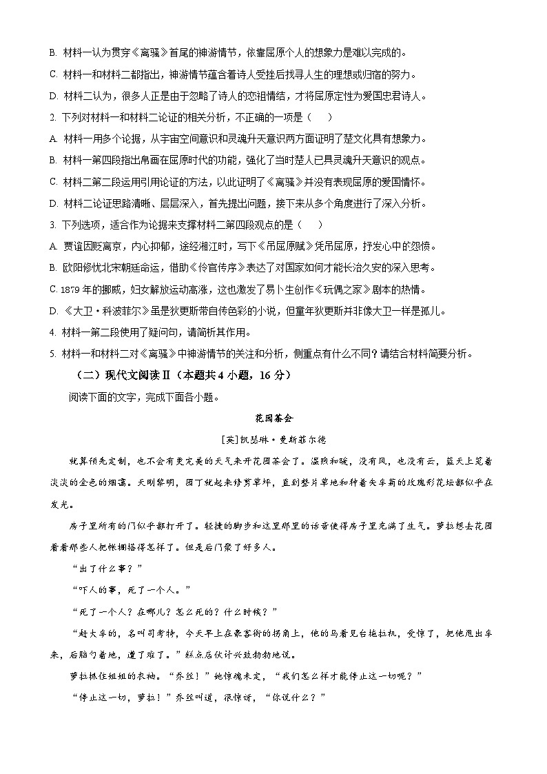 湖南省岳阳市岳阳县一中2024-2025学年高二下学期入学检测语文试题（原卷版+解析版）第3页