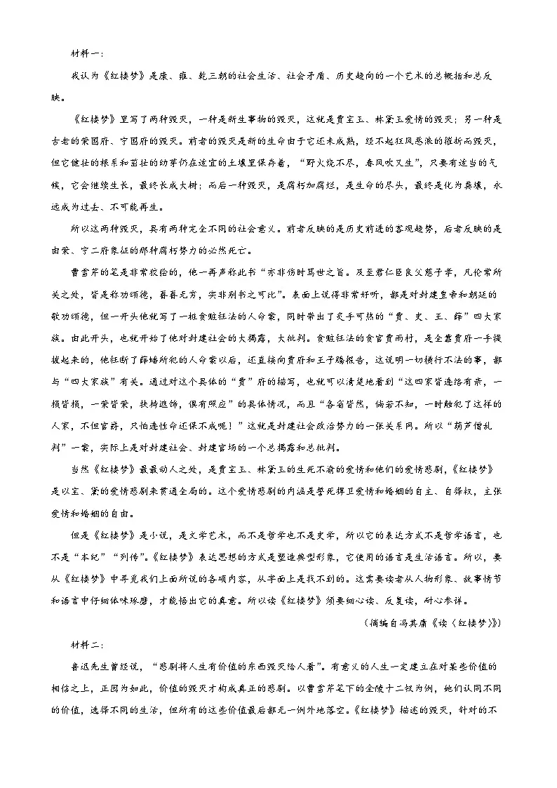 江苏省常州市常州高级中学2024-2025学年高一上学期期末语文试题（原卷版+解析版）第2页