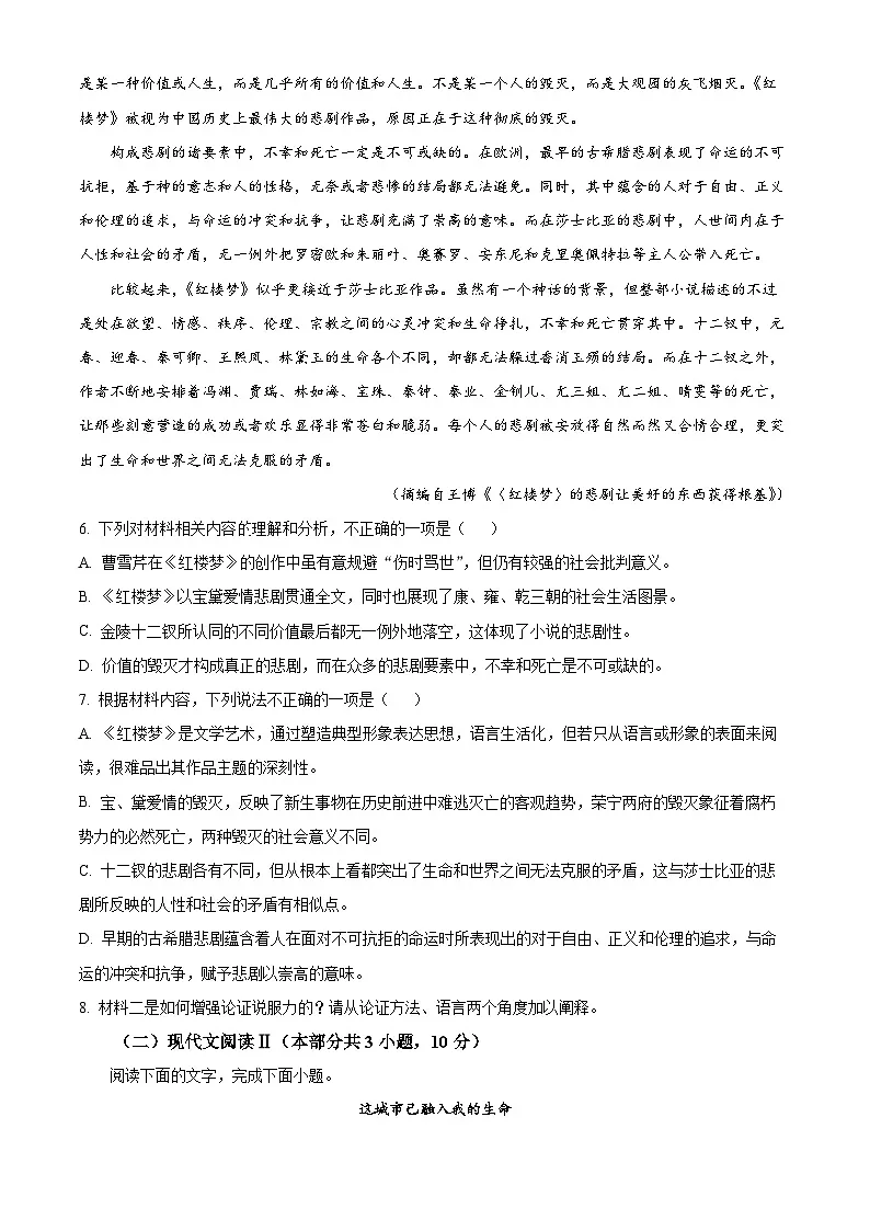 江苏省常州市常州高级中学2024-2025学年高一上学期期末语文试题（原卷版+解析版）第3页