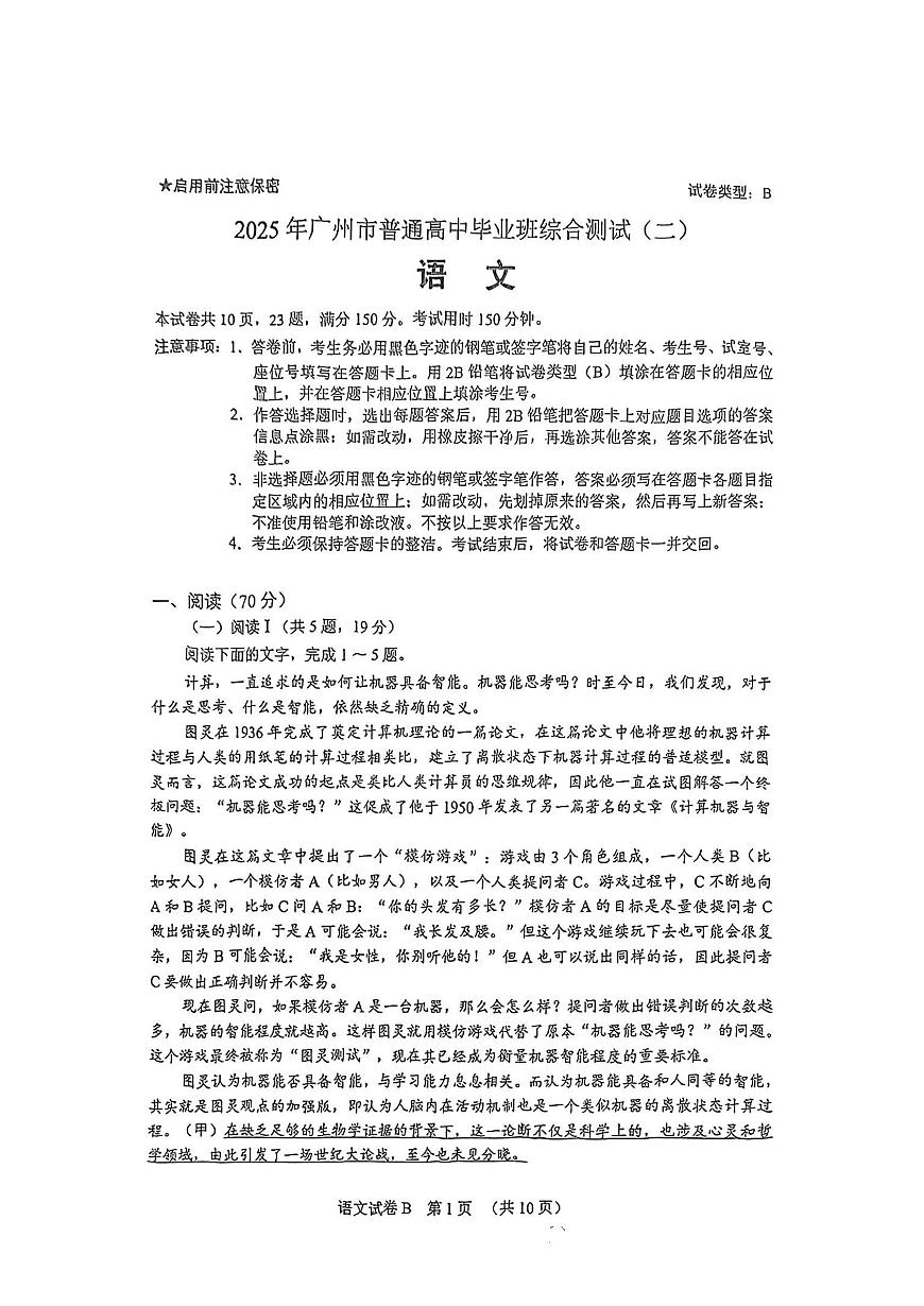 2025届广东省广州市二模高三毕业班综合测试（二）语文试卷（含答案）第1页