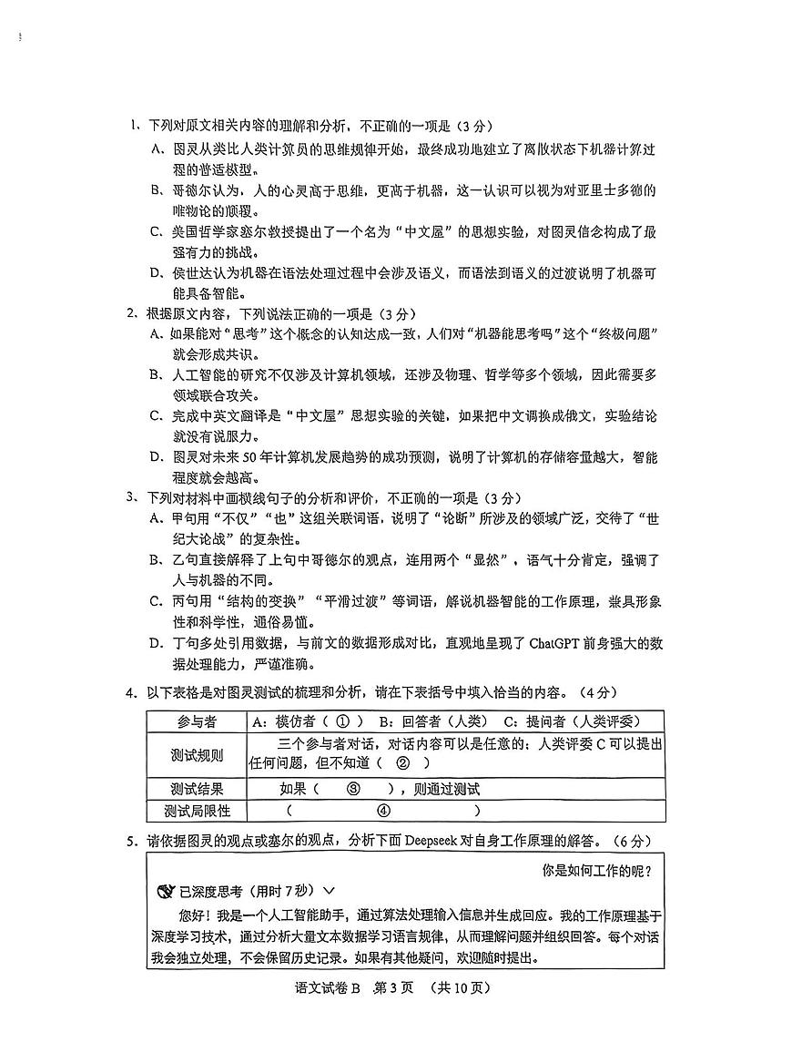 2025届广东省广州市二模高三毕业班综合测试（二）语文试卷（含答案）第3页