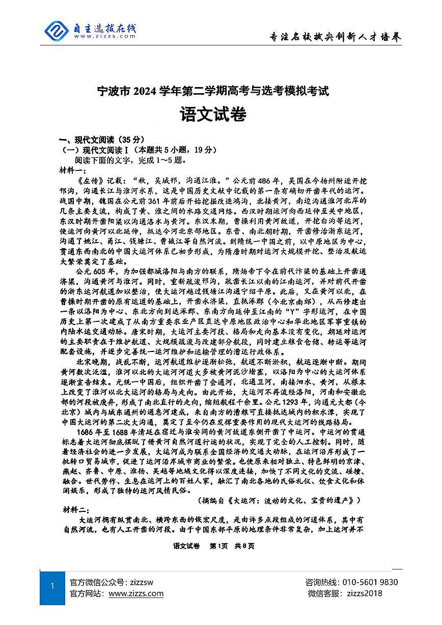 2025届浙江省宁波市高三二模考试 语文试卷（含答案）第1页