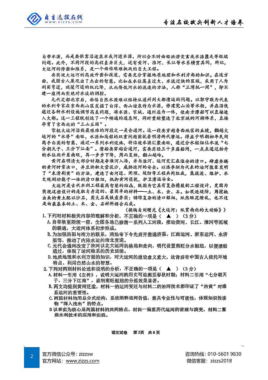 2025届浙江省宁波市高三二模考试 语文试卷（含答案）第2页