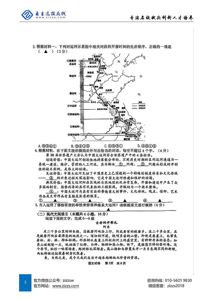 2025届浙江省宁波市高三二模考试 语文试卷（含答案）第3页