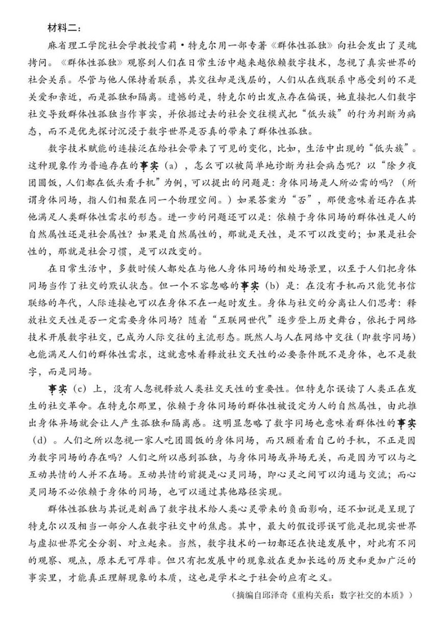 2025年广东省深圳市高三二模考试 语文试题（含答案）第2页