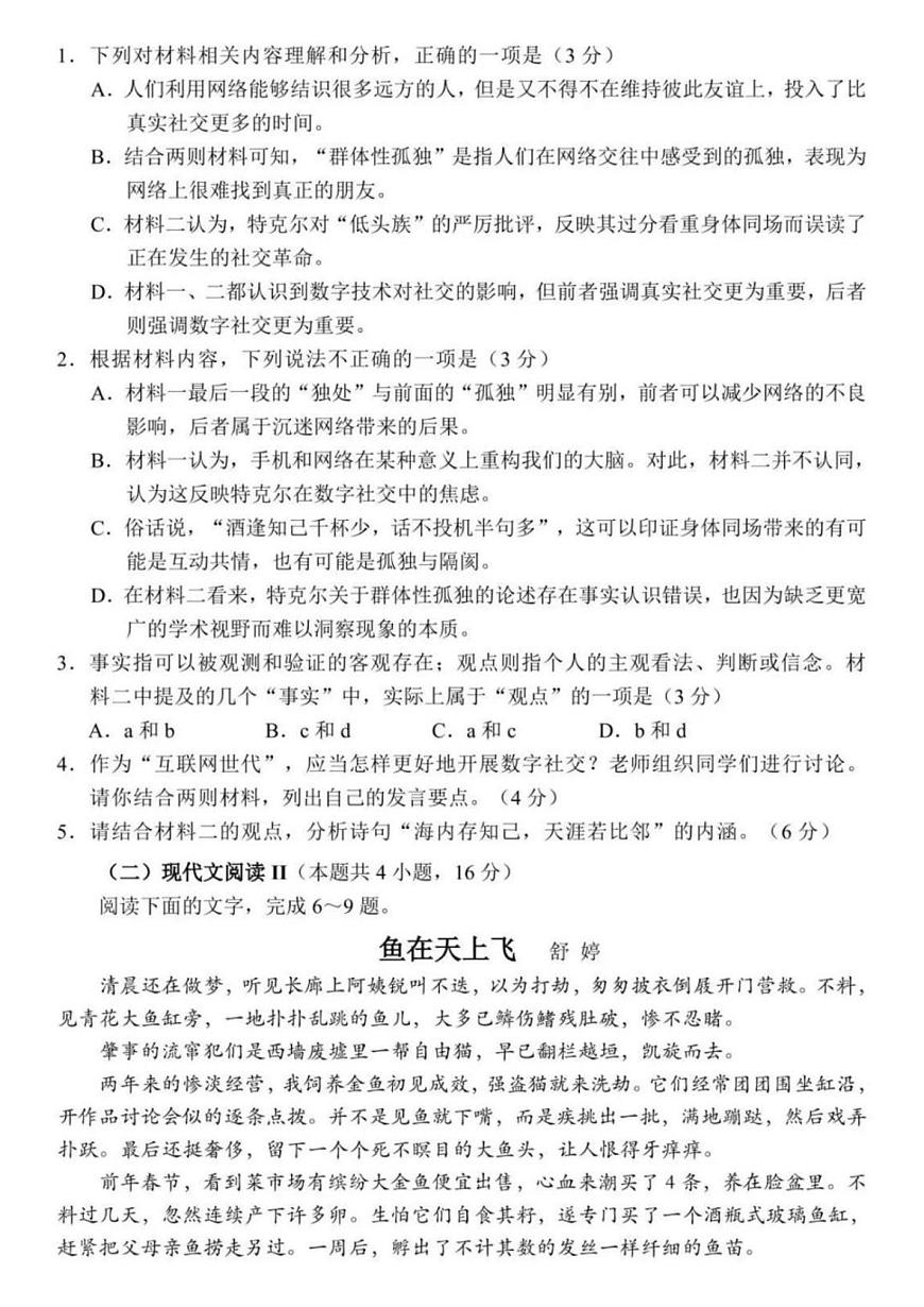 2025年广东省深圳市高三二模考试 语文试题（含答案）第3页