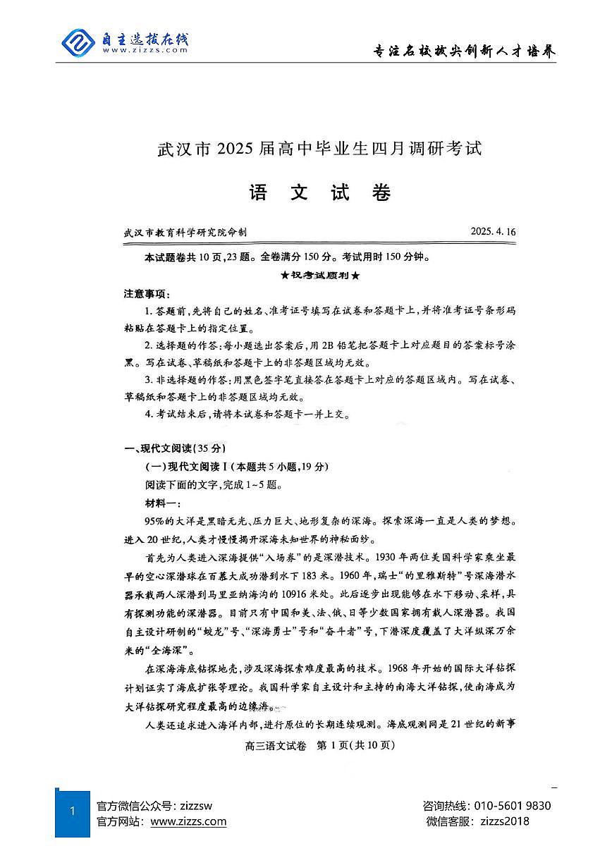 2025年湖北省武汉市高三四调考试 语文试卷（含答案）第1页
