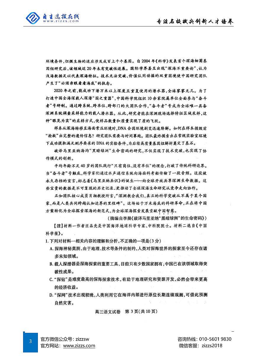 2025年湖北省武汉市高三四调考试 语文试卷（含答案）第3页