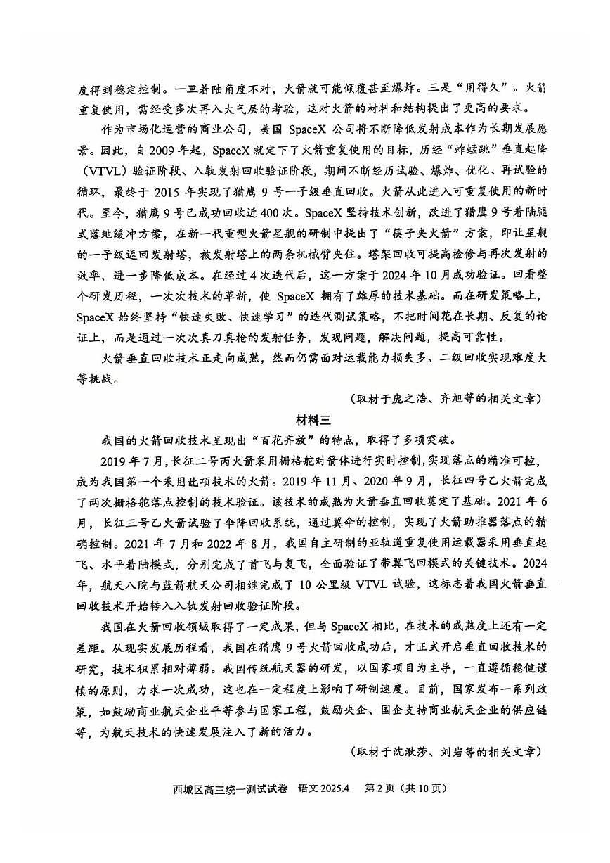 北京市西城区2025届高三一模语文试卷（含答案）第2页