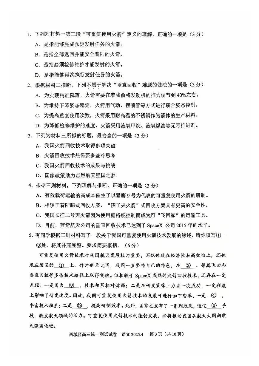 北京市西城区2025届高三一模语文试卷（含答案）第3页
