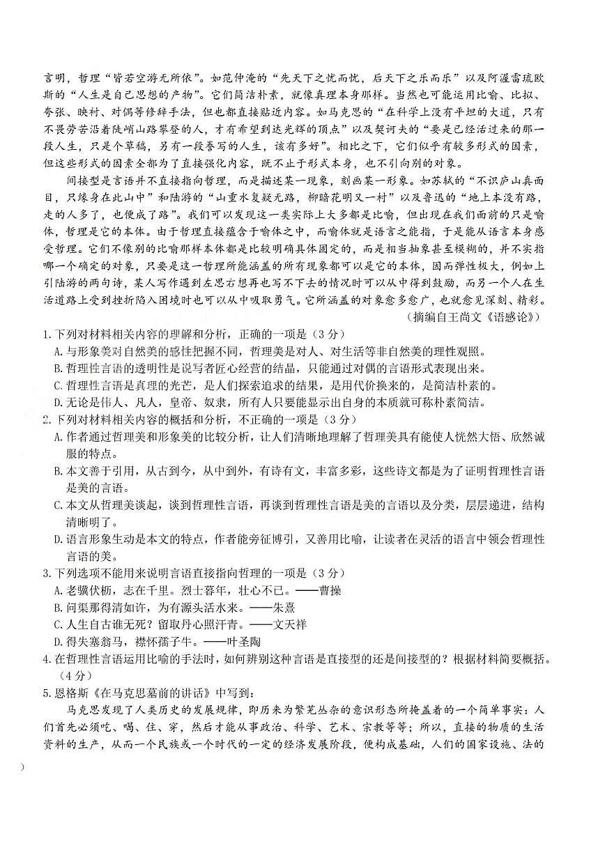 东北三省三校2025届高三下第二次联合模拟考试语文试题（含答案）第1页