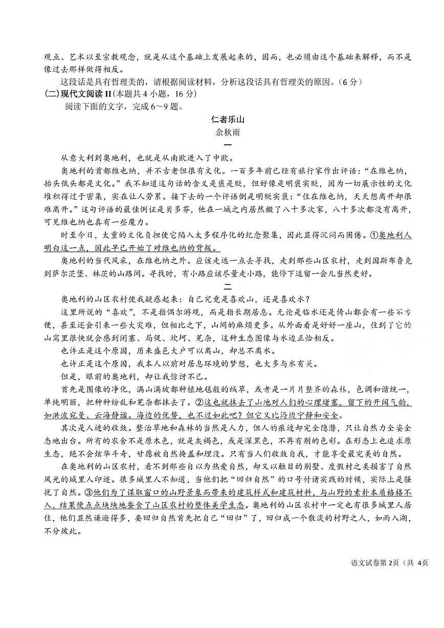 东北三省三校2025届高三下第二次联合模拟考试语文试题（含答案）第2页