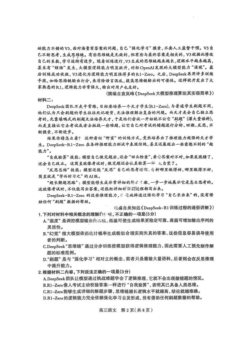 河北省石家庄市2025届普通高中毕业年级教学质量检测（二）语文试卷（含答案）第2页