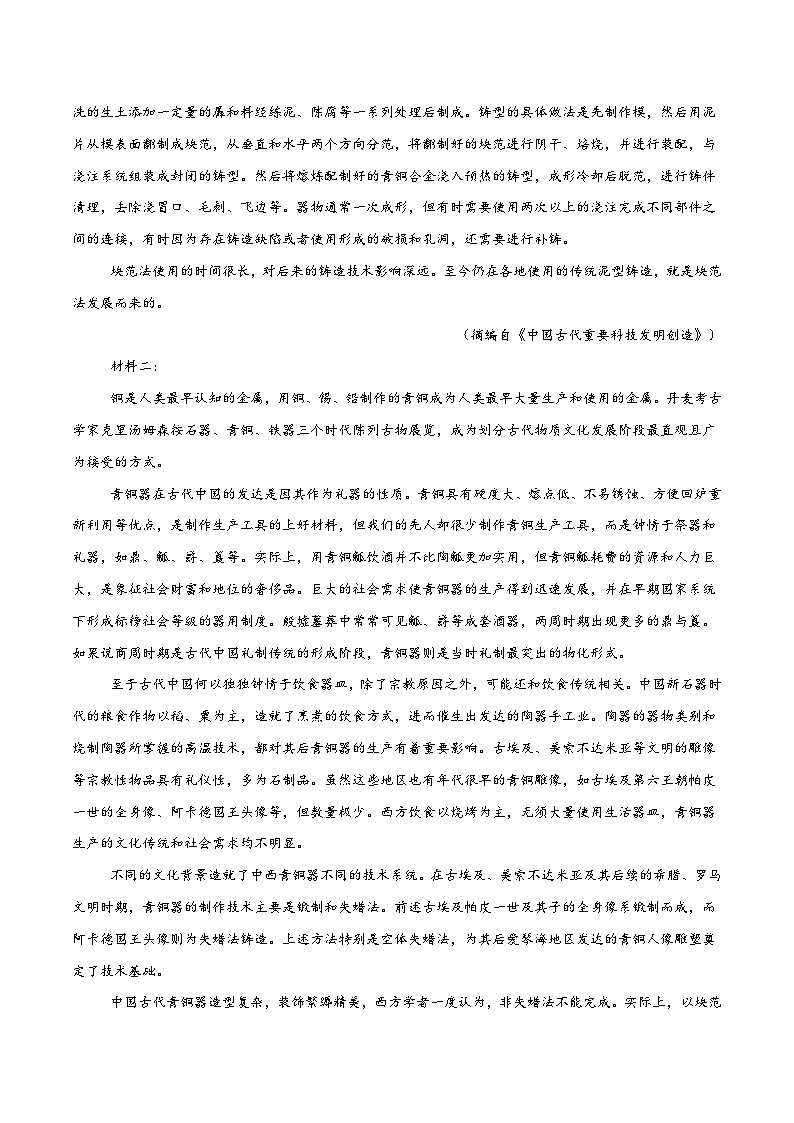 2025年高考押题预测卷：语文（新八省专用01）（考试版）第2页