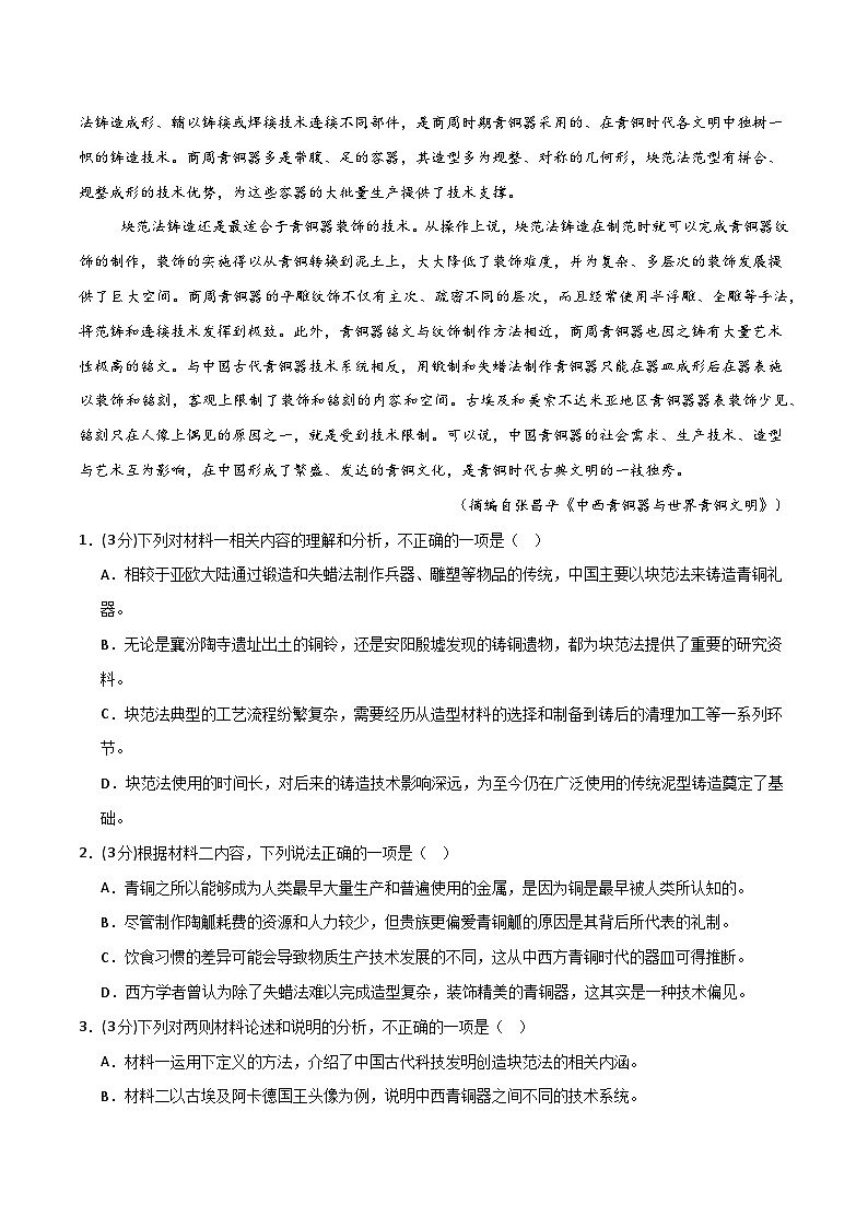 2025年高考押题预测卷：语文（新八省专用01）（考试版）第3页