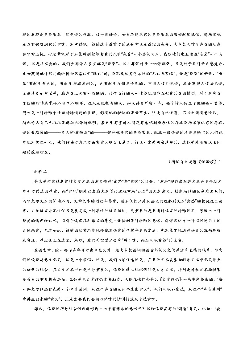 2025年高考押题预测卷：语文（新八省专用02）（考试版）第2页