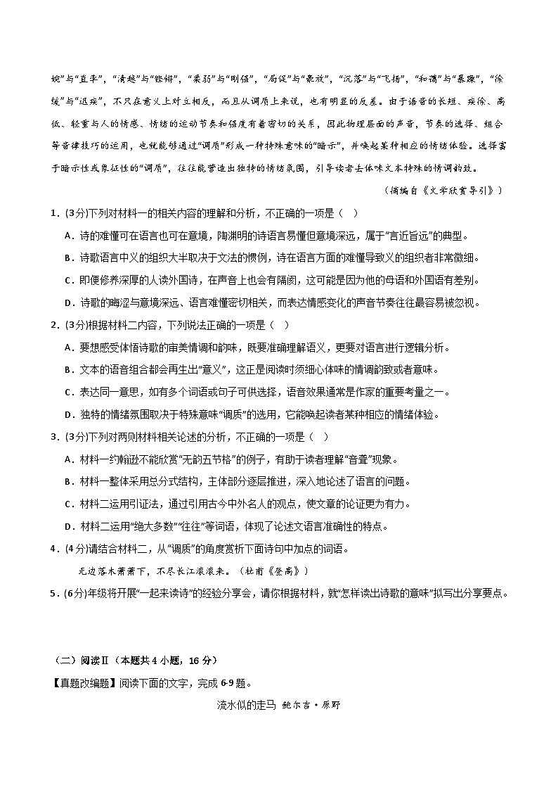 2025年高考押题预测卷：语文（新八省专用02）（考试版）第3页