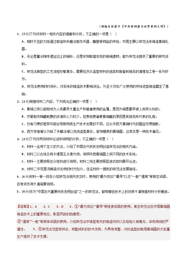 2025年高考押题预测卷：语文（新八省专用01）（解析版）第3页