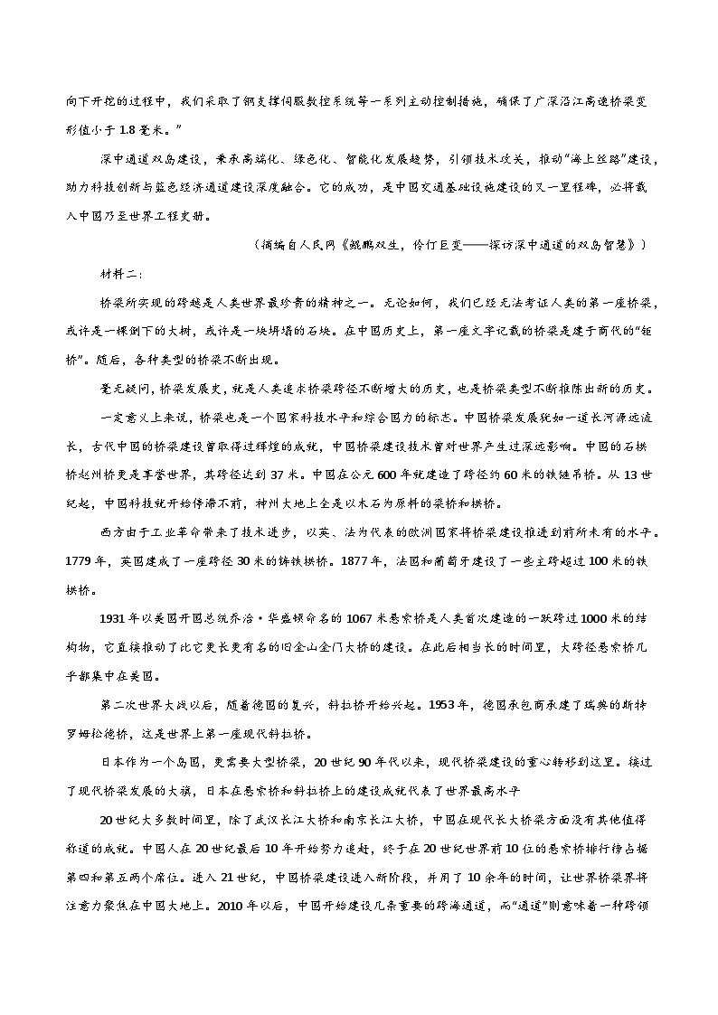 2025年高考押题预测卷：语文（新八省专用03）（解析版）第2页