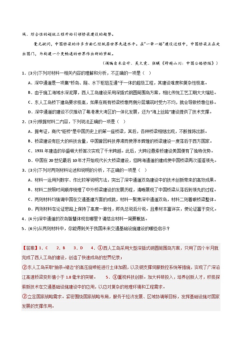 2025年高考押题预测卷：语文（新八省专用03）（解析版）第3页