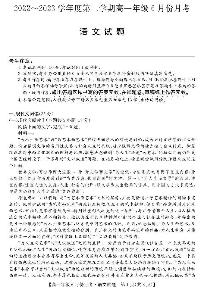 河北省沧州市2022-2023学年高一下学期6月月考 语文试卷（含答案）第1页