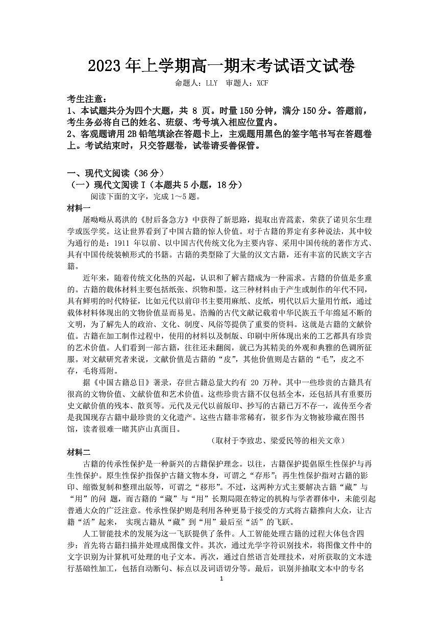 湖南省邵阳市第二中学2022-2023学年高一下学期期末考试 语文试卷（含答案）第1页