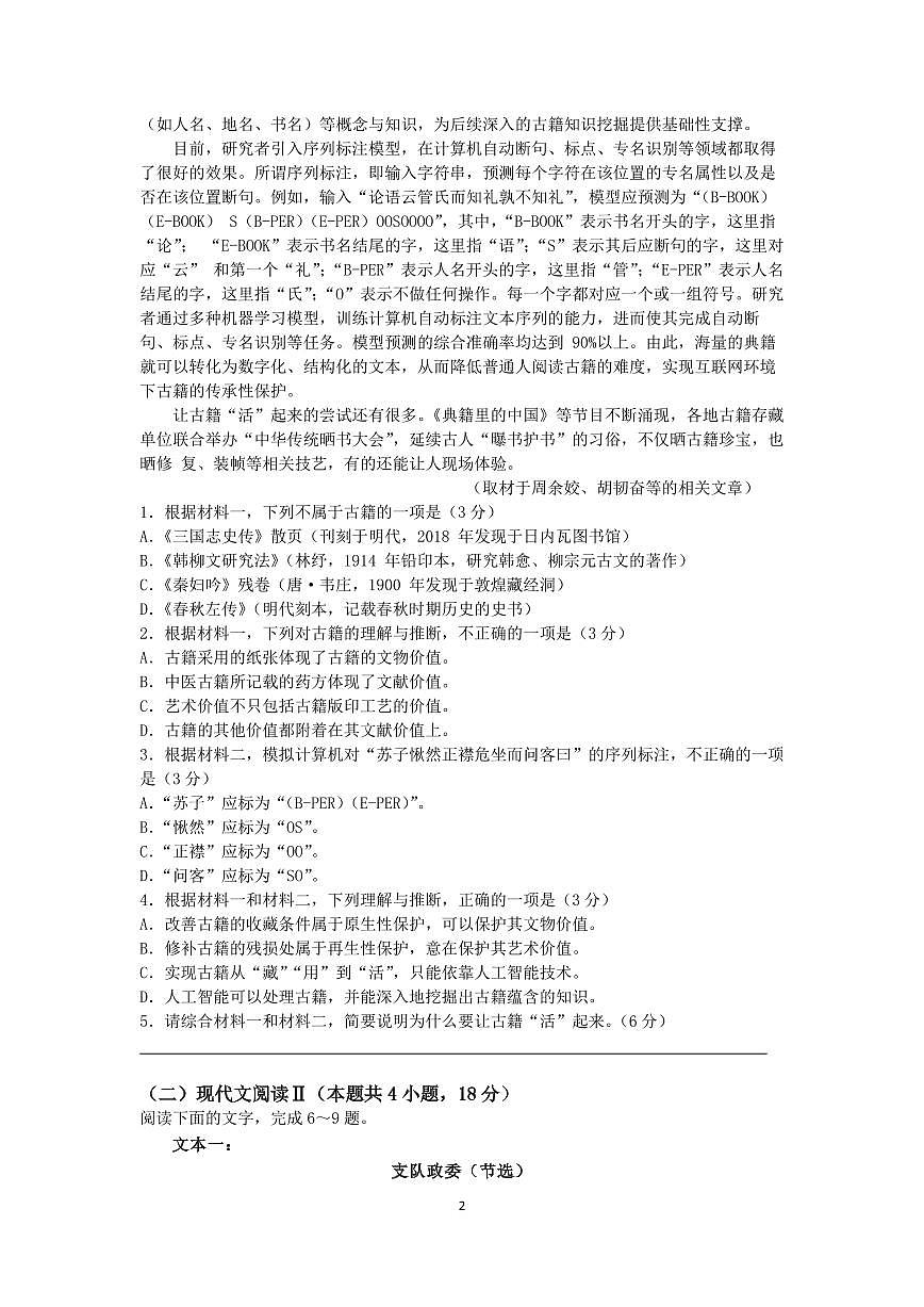 湖南省邵阳市第二中学2022-2023学年高一下学期期末考试 语文试卷（含答案）第2页