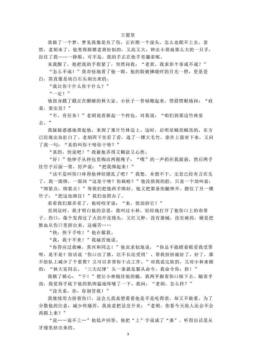 湖南省邵阳市第二中学2022-2023学年高一下学期期末考试 语文试卷（含答案）第3页