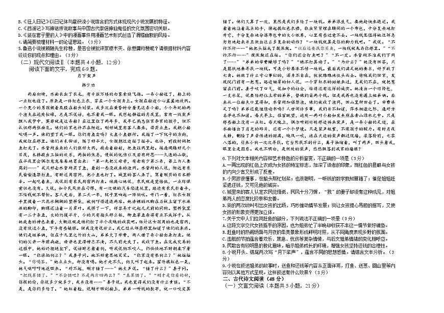 吉林省长春市朝阳区长春外国语学校2022-2023学年高一下学期6月月考语文试题（含答案）第2页