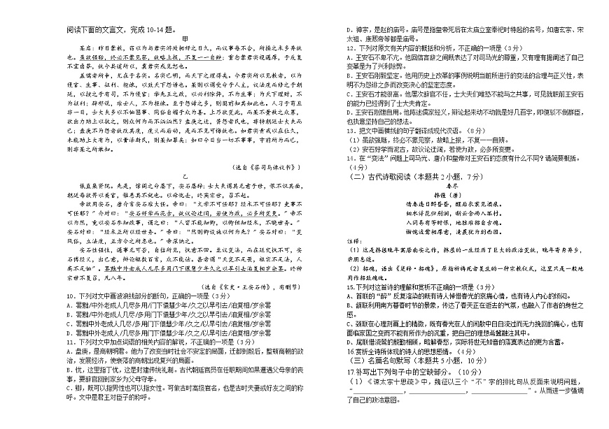 吉林省长春市朝阳区长春外国语学校2022-2023学年高一下学期6月月考语文试题（含答案）第3页
