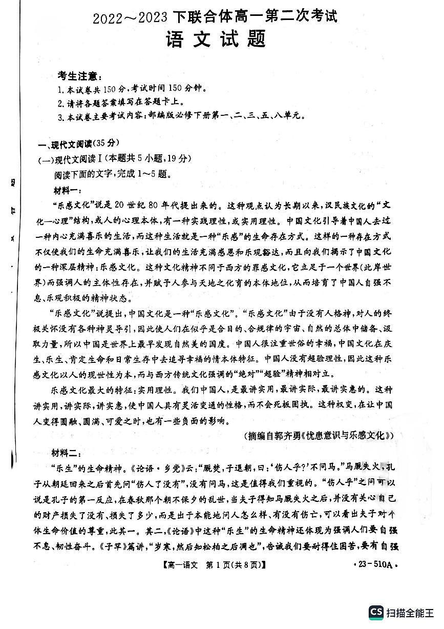 辽宁省葫芦岛市联合体2022-2023学年高一下学期第二次考试语文试卷（含答案）第1页