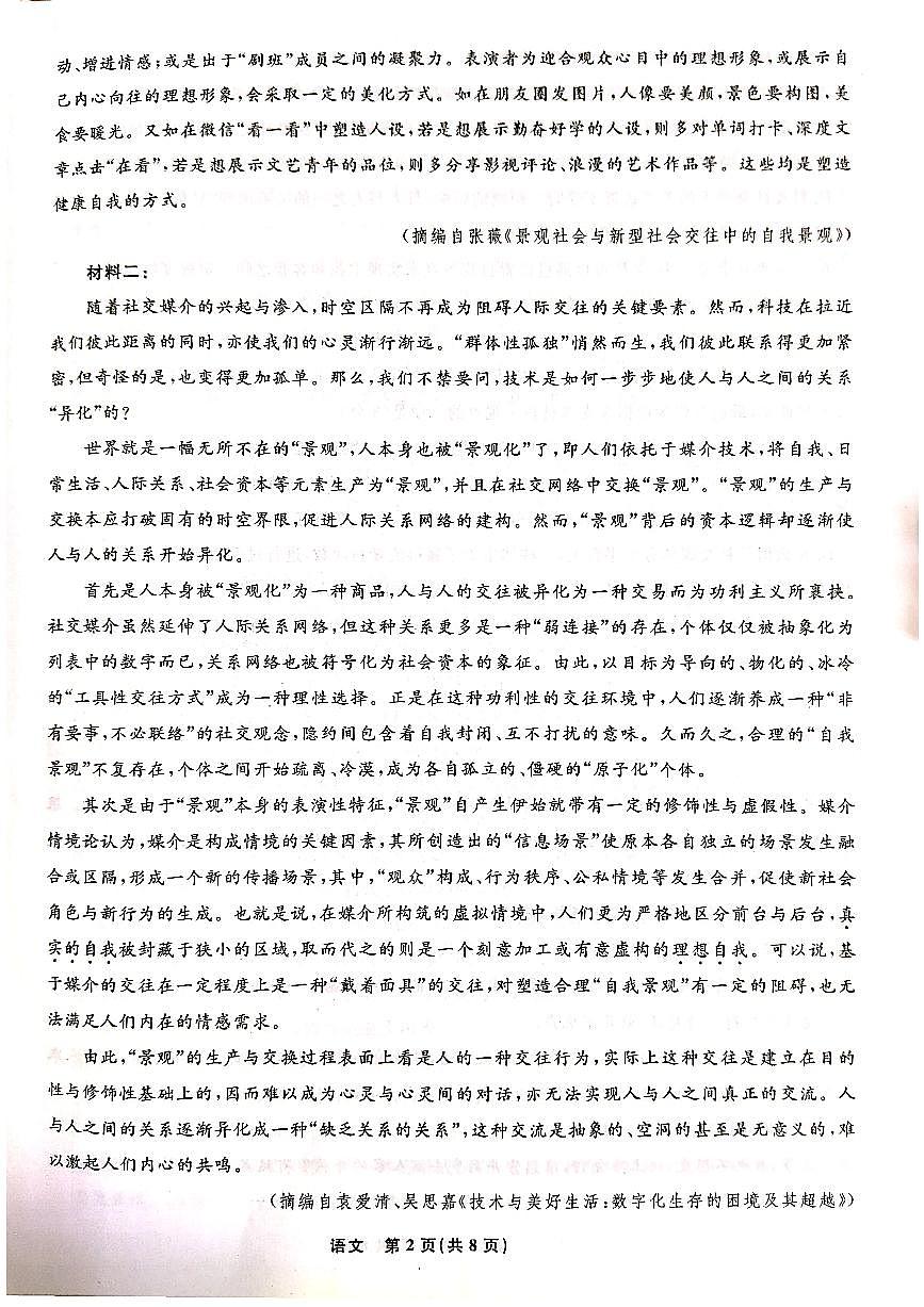 辽宁省名校联盟2022-2023学年高一下学期6月联合考试 语文试卷（含答案）第2页