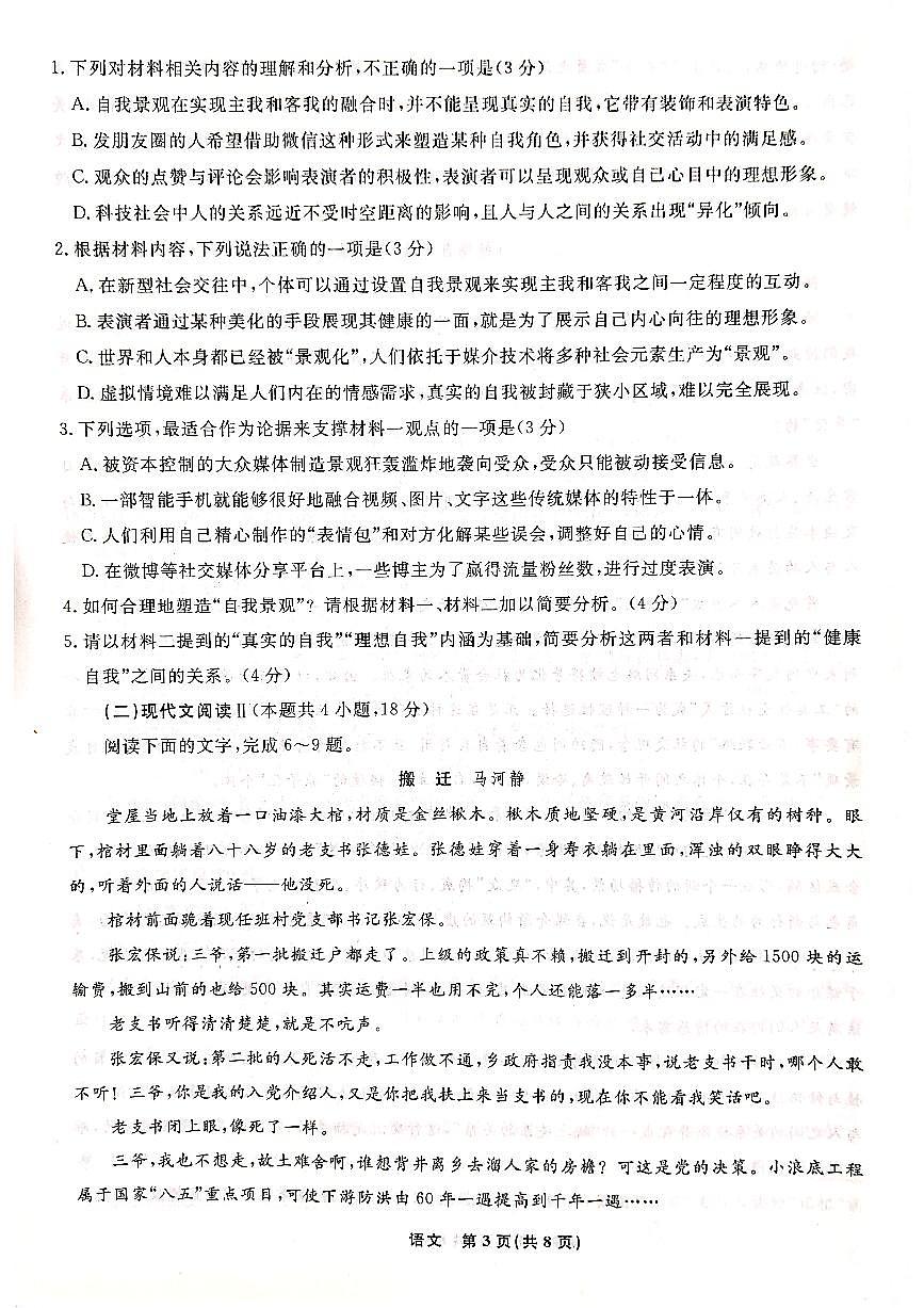 辽宁省名校联盟2022-2023学年高一下学期6月联合考试 语文试卷（含答案）第3页