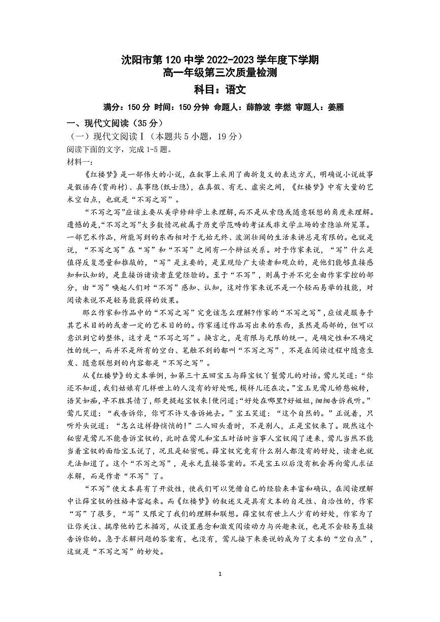 辽宁省沈阳市第一二〇中学2022-2023学年高一下学期第三次质量监测 语文试卷（含答案）第1页