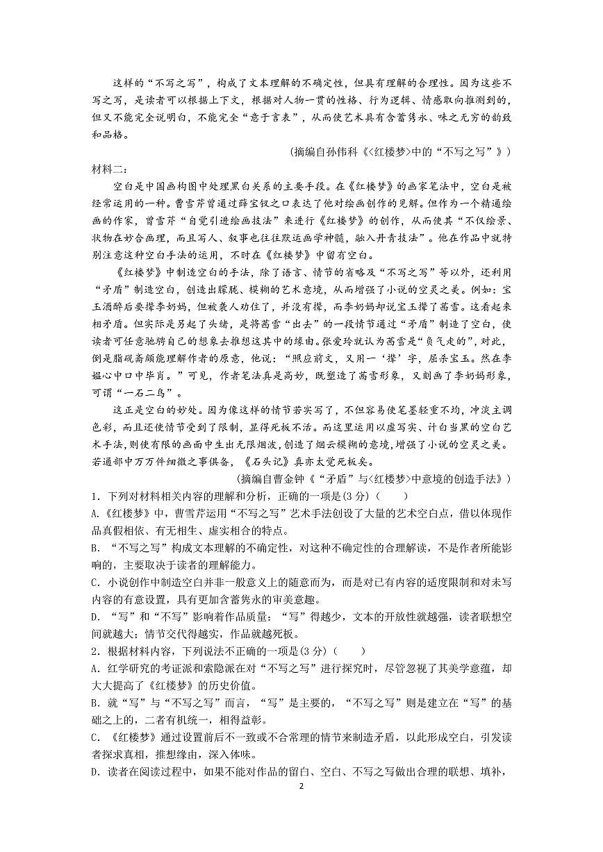 辽宁省沈阳市第一二〇中学2022-2023学年高一下学期第三次质量监测 语文试卷（含答案）第2页