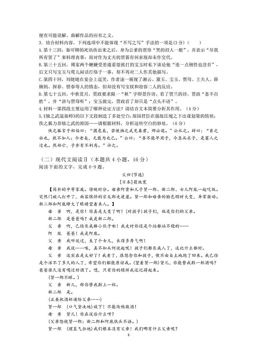 辽宁省沈阳市第一二〇中学2022-2023学年高一下学期第三次质量监测 语文试卷（含答案）第3页