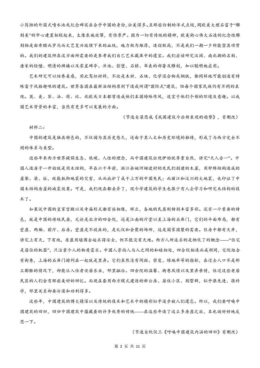 四川省成都外国语学校2022-2023学年高一下学期期末考试 语文试卷（含答案）第2页