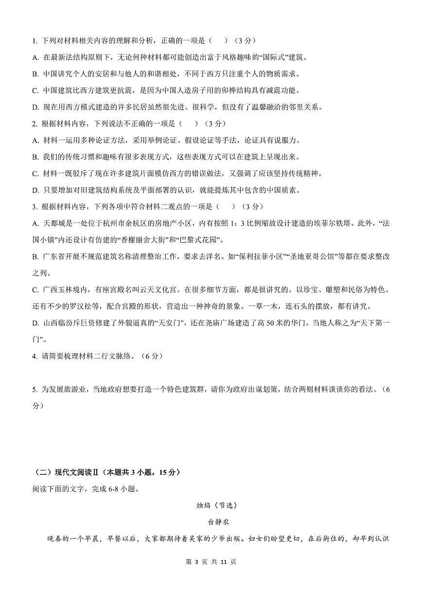 四川省成都外国语学校2022-2023学年高一下学期期末考试 语文试卷（含答案）第3页