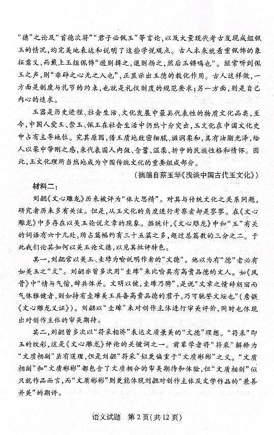 湘豫名校联考2022—2023学年高一（下）5月阶段性考试语文试卷（含答案）第2页