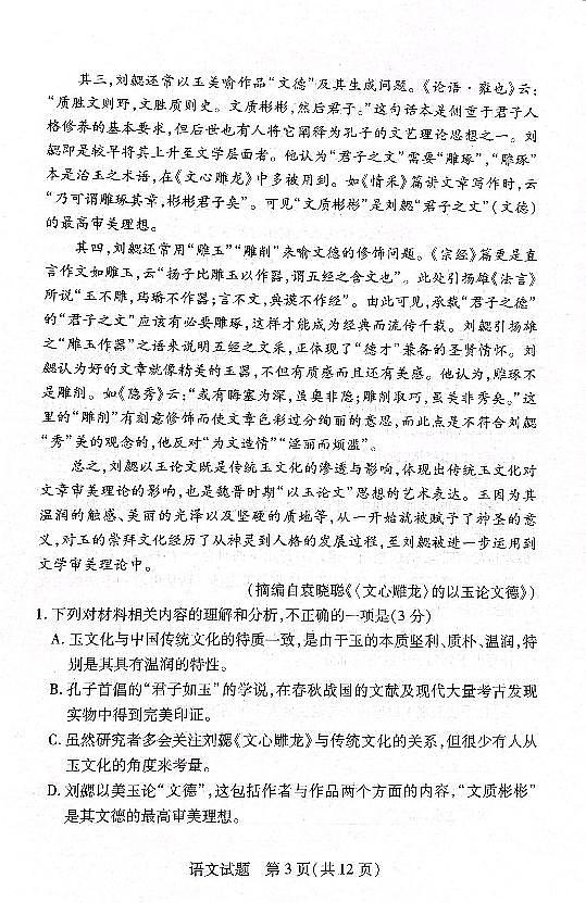 湘豫名校联考2022—2023学年高一（下）5月阶段性考试语文试卷（含答案）第3页