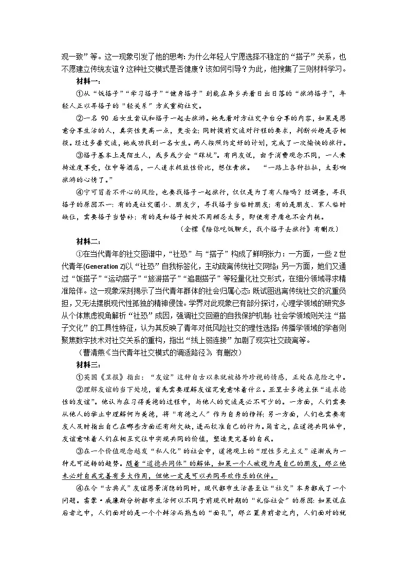 2025届上海市浦东新区高三三模 语文试题及答案第2页
