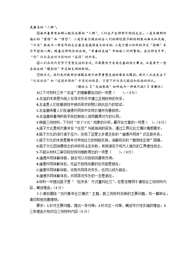 2025届上海市浦东新区高三三模 语文试题及答案第3页