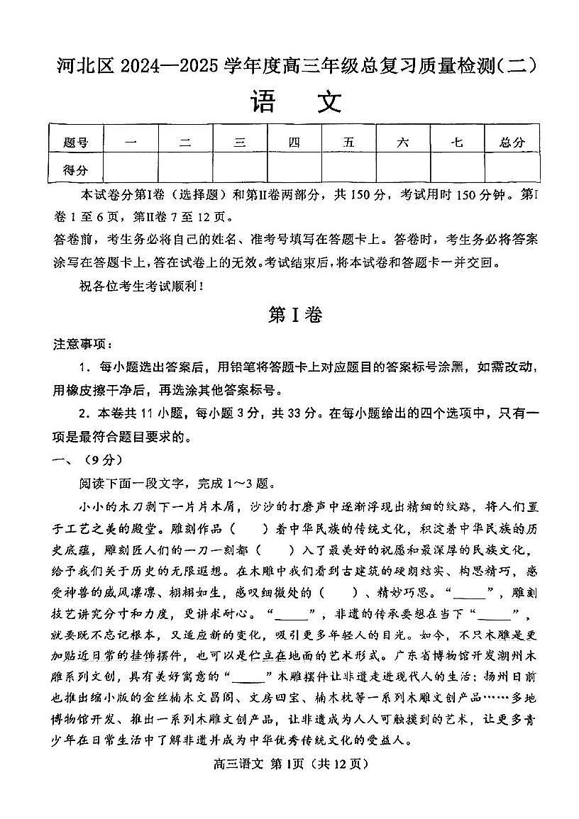 2025年天津市河北区高三二模语文试题及答案第1页