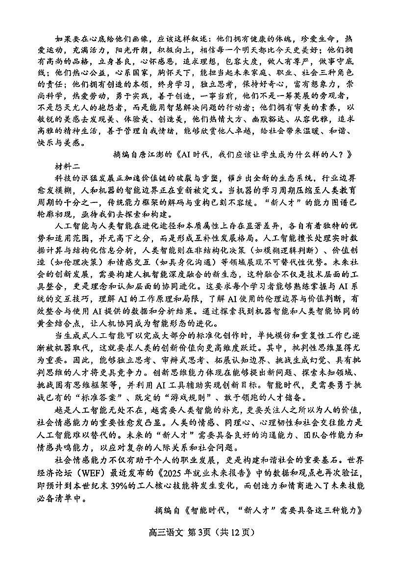 2025年天津市河北区高三二模语文试题及答案第3页