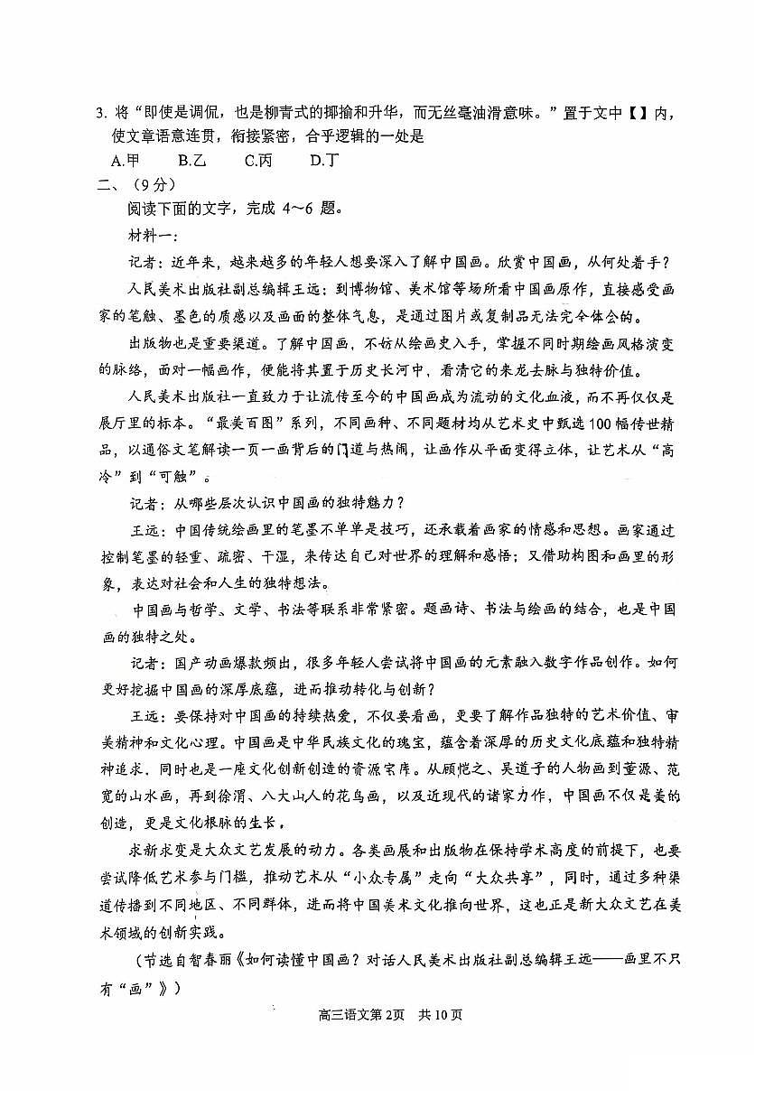 2025年天津市南开区高三二模语文试题及答案第2页